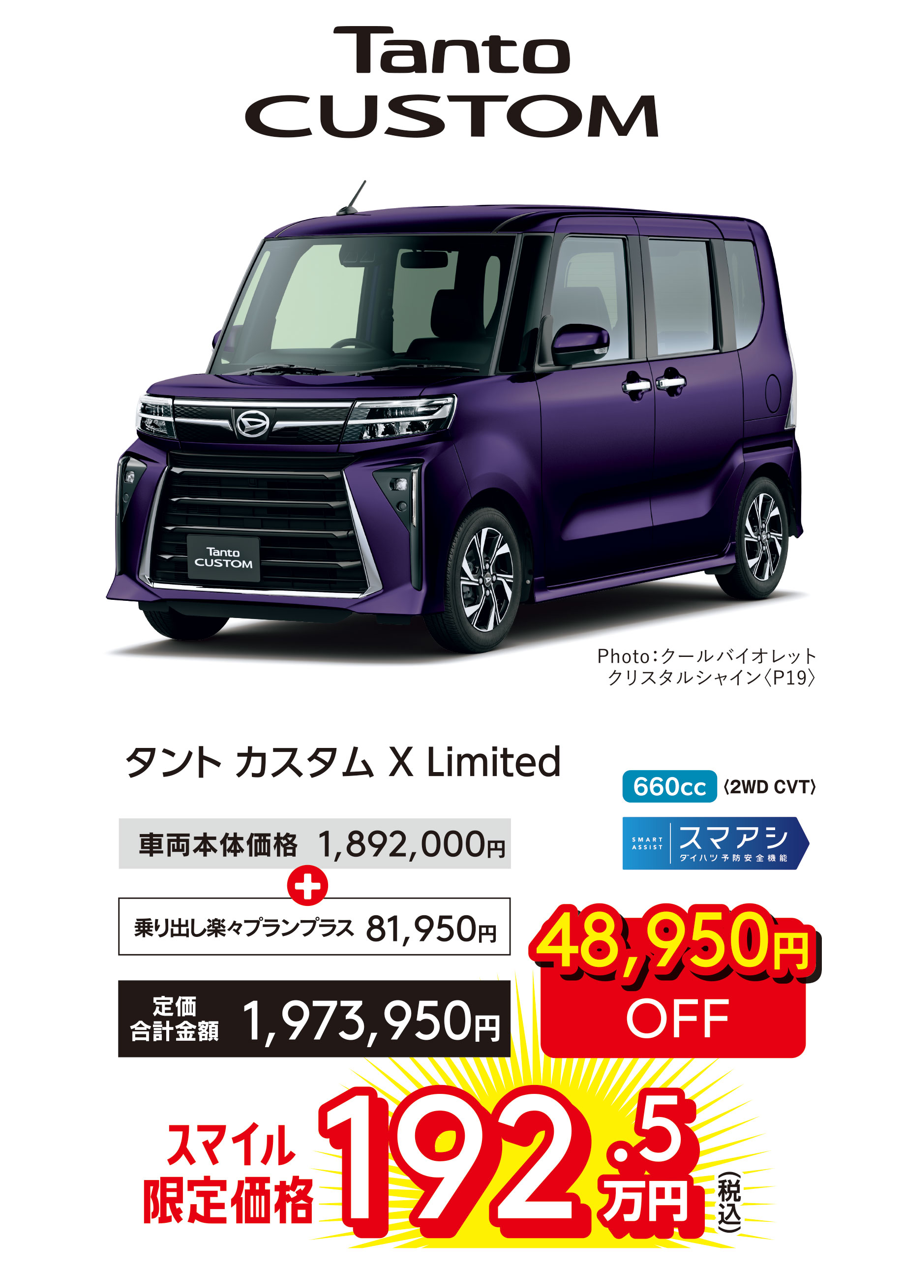 タント カスタム